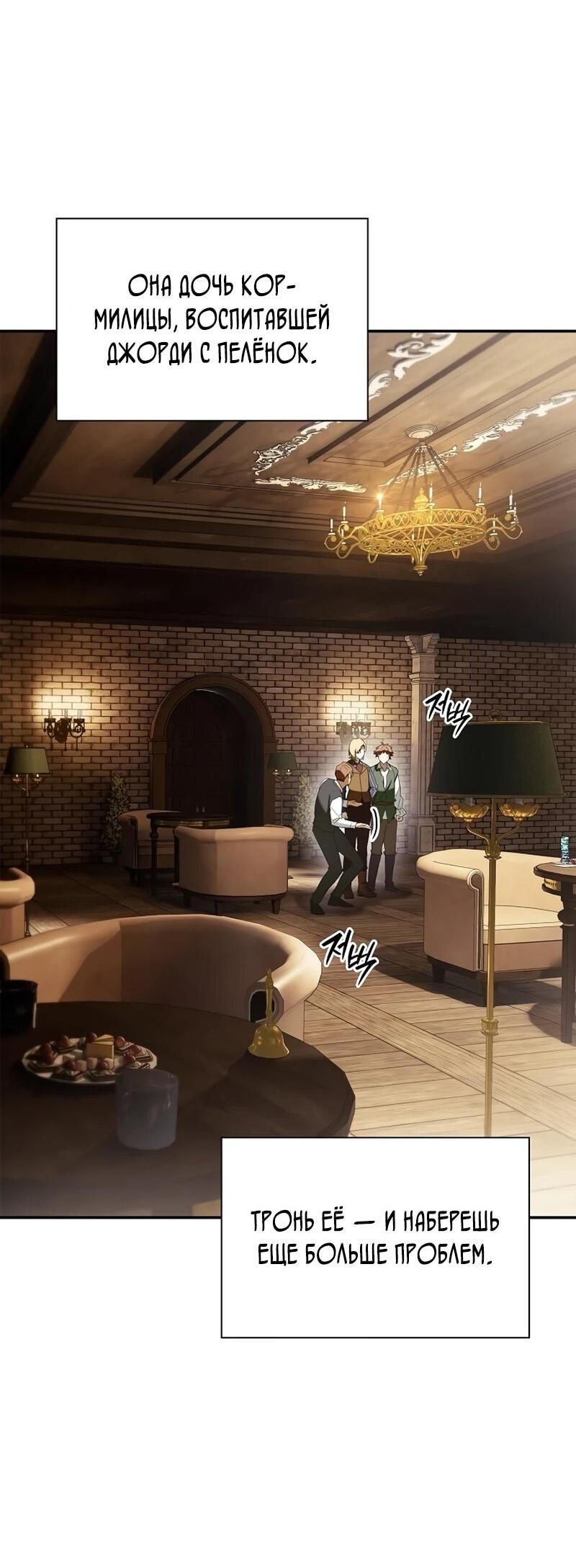 Манга Я перевоплотился в третьего сына великого князя - Глава 9 Страница 4