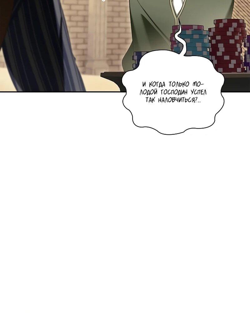 Манга Я перевоплотился в третьего сына великого князя - Глава 9 Страница 20