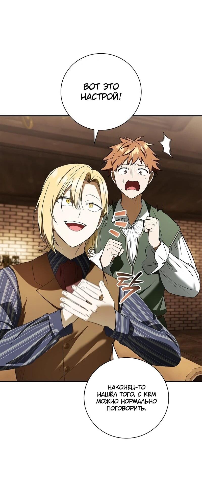 Манга Я перевоплотился в третьего сына великого князя - Глава 9 Страница 62