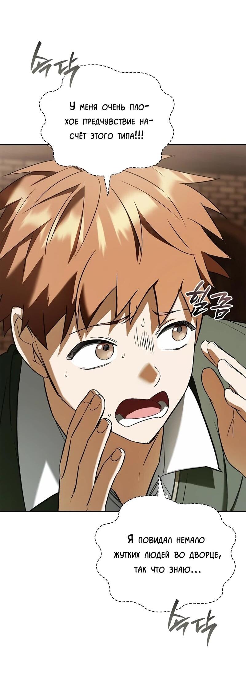 Манга Я перевоплотился в третьего сына великого князя - Глава 9 Страница 42