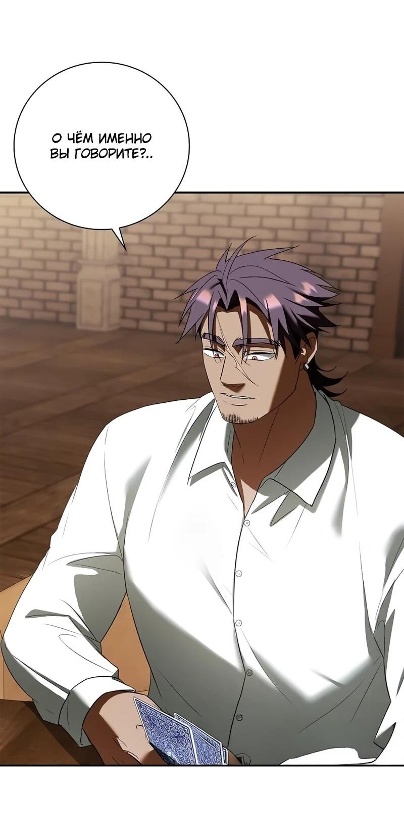 Манга Я перевоплотился в третьего сына великого князя - Глава 9 Страница 77