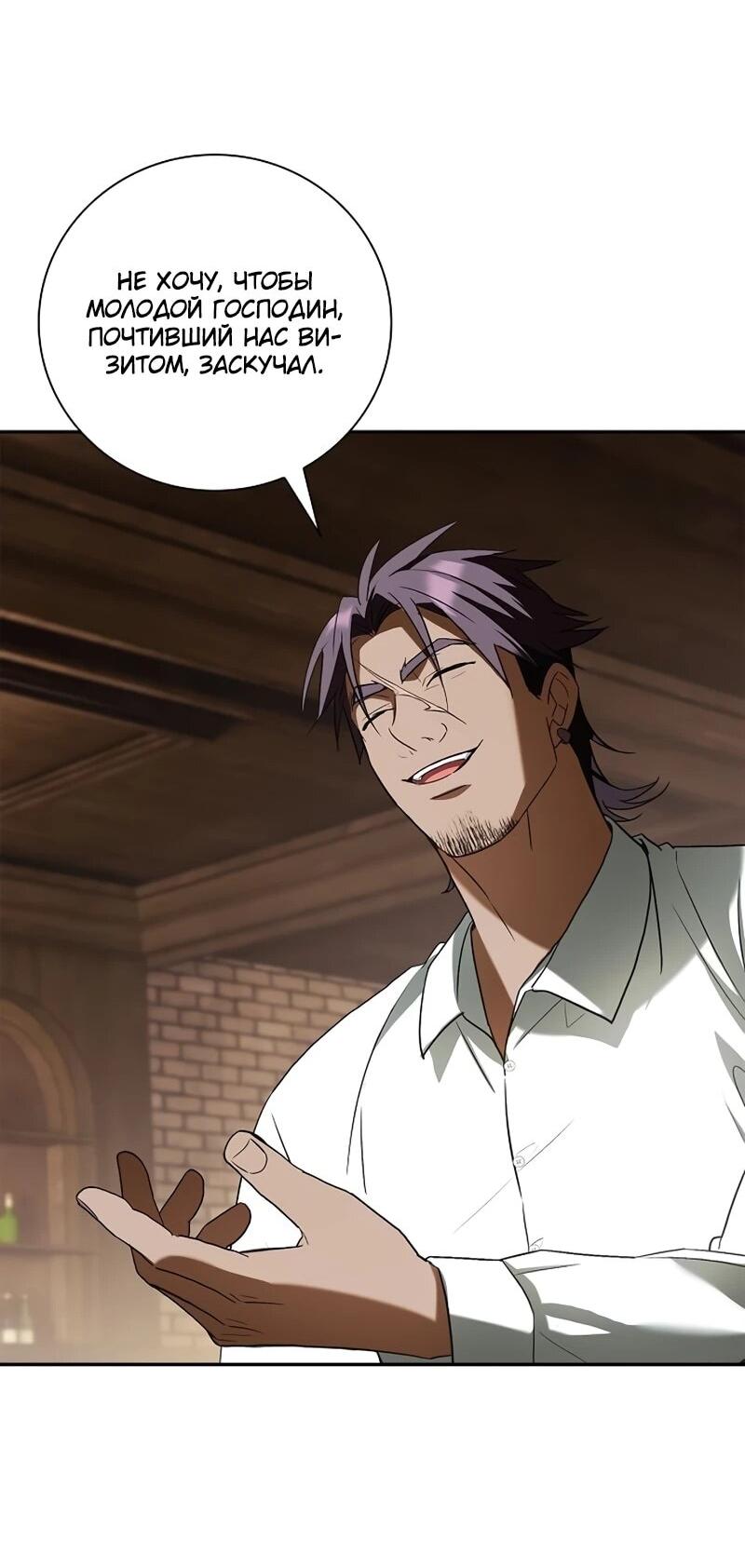 Манга Я перевоплотился в третьего сына великого князя - Глава 9 Страница 61