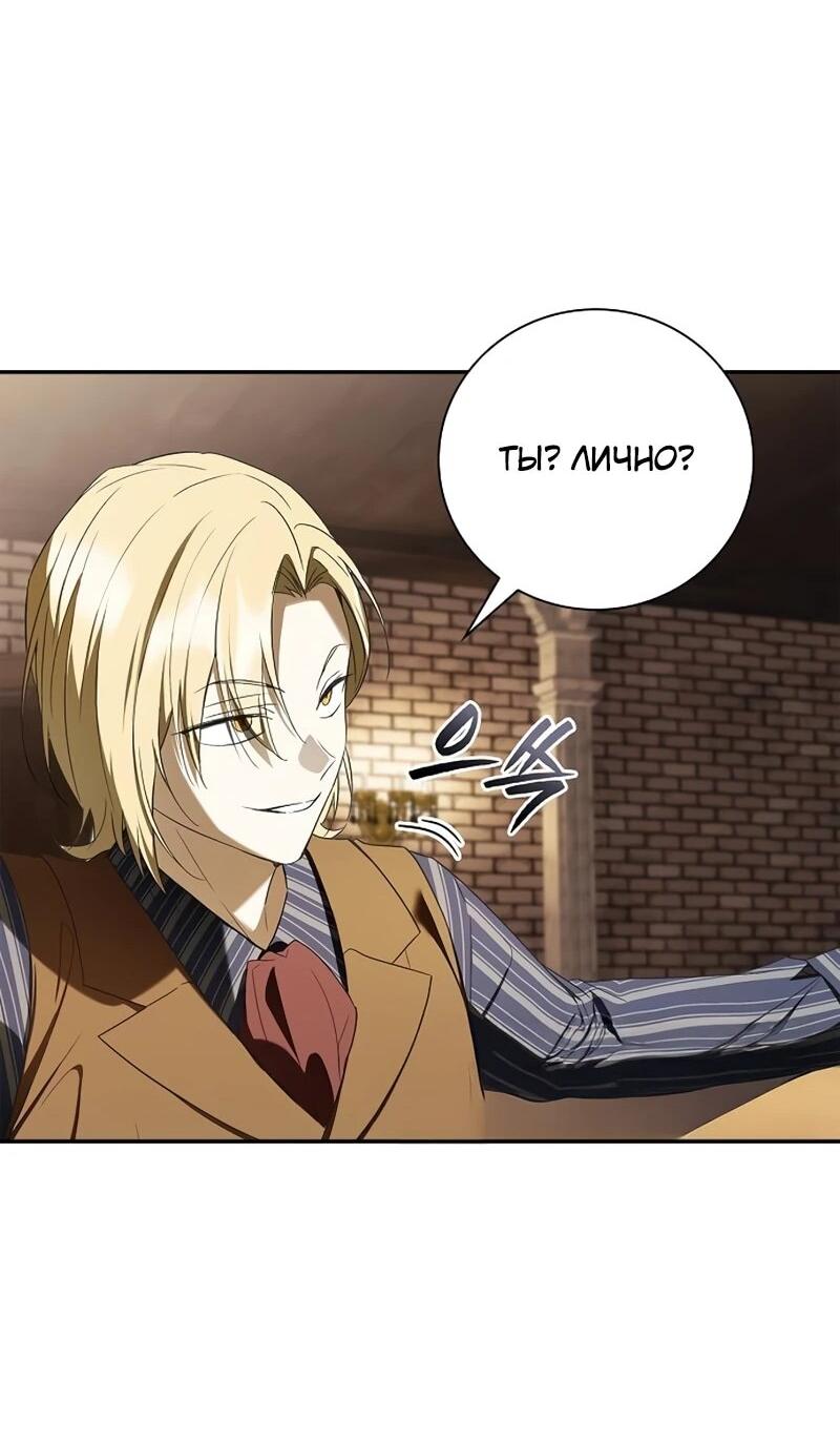 Манга Я перевоплотился в третьего сына великого князя - Глава 9 Страница 38