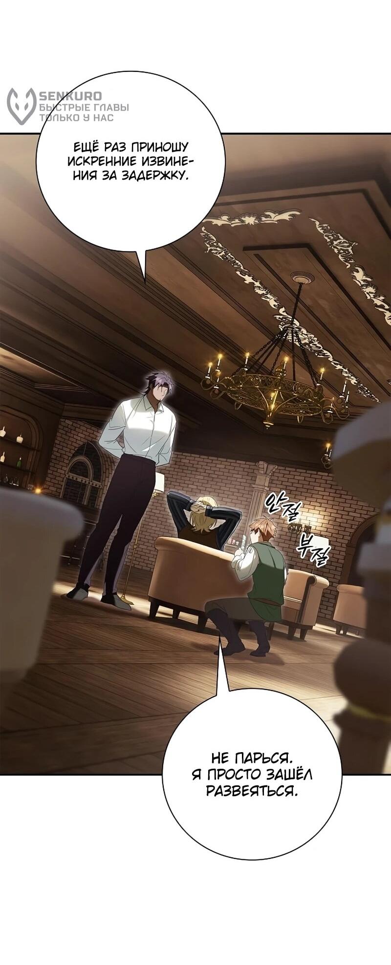 Манга Я перевоплотился в третьего сына великого князя - Глава 9 Страница 35
