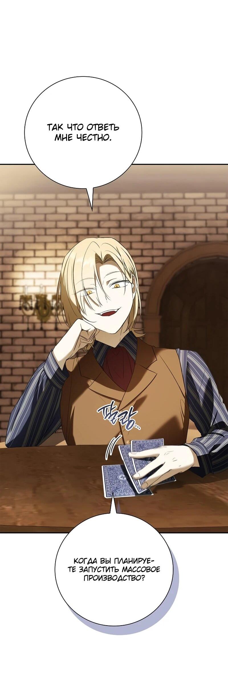 Манга Я перевоплотился в третьего сына великого князя - Глава 9 Страница 76