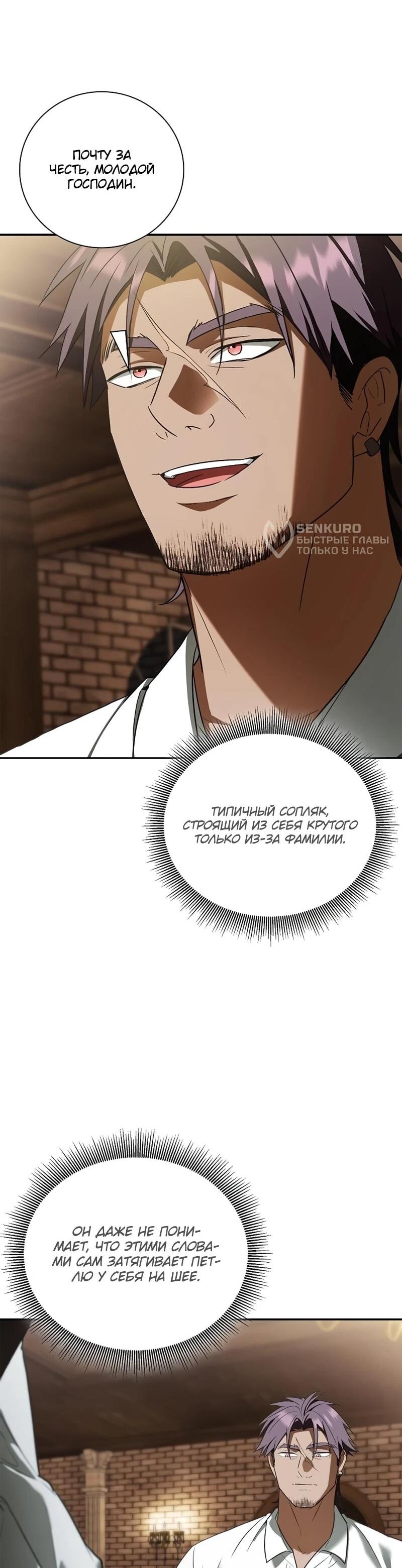 Манга Я перевоплотился в третьего сына великого князя - Глава 9 Страница 63