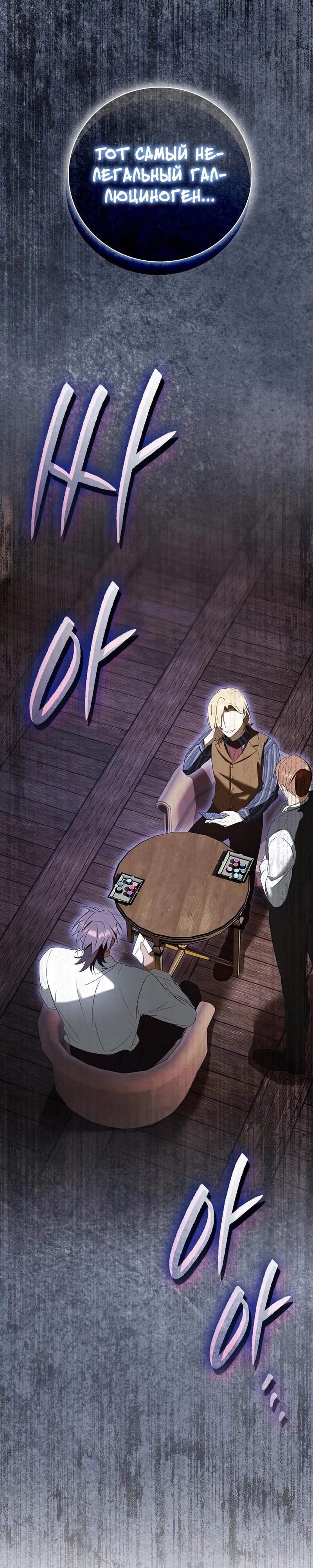 Манга Я перевоплотился в третьего сына великого князя - Глава 9 Страница 79