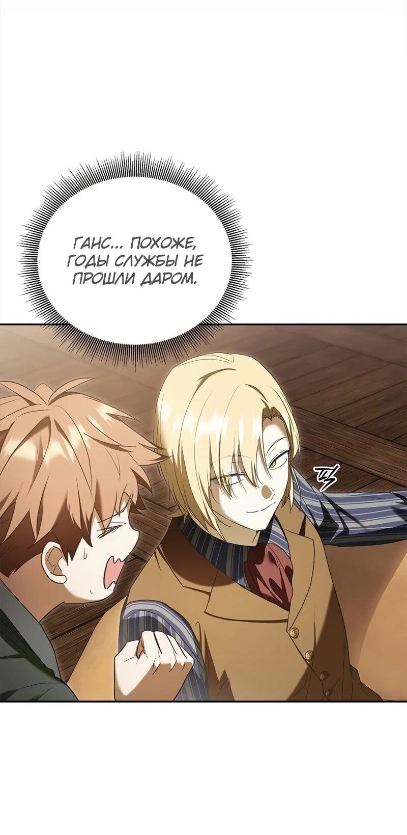Манга Я перевоплотился в третьего сына великого князя - Глава 9 Страница 44