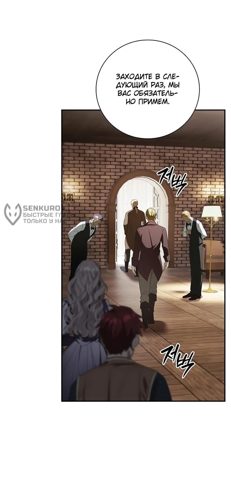 Манга Я перевоплотился в третьего сына великого князя - Глава 9 Страница 31