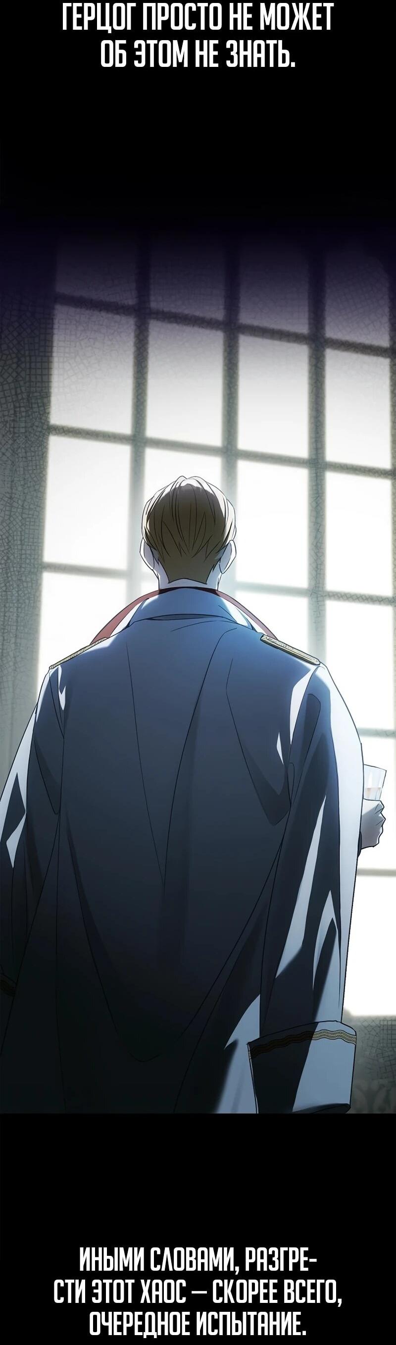 Манга Я перевоплотился в третьего сына великого князя - Глава 9 Страница 8