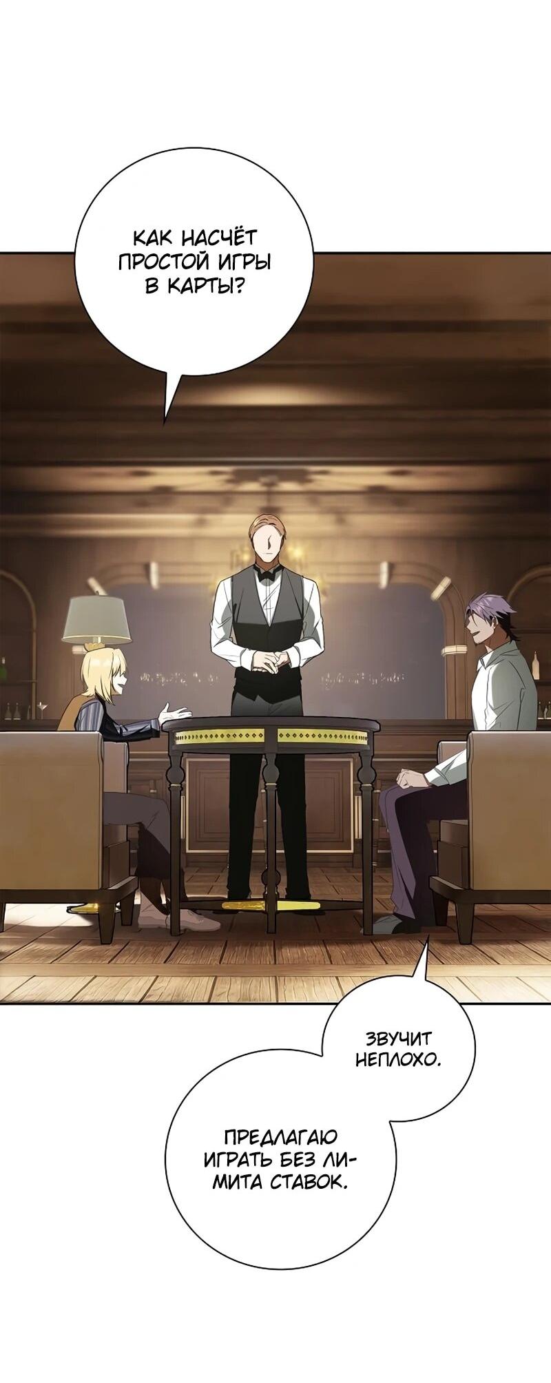 Манга Я перевоплотился в третьего сына великого князя - Глава 9 Страница 60