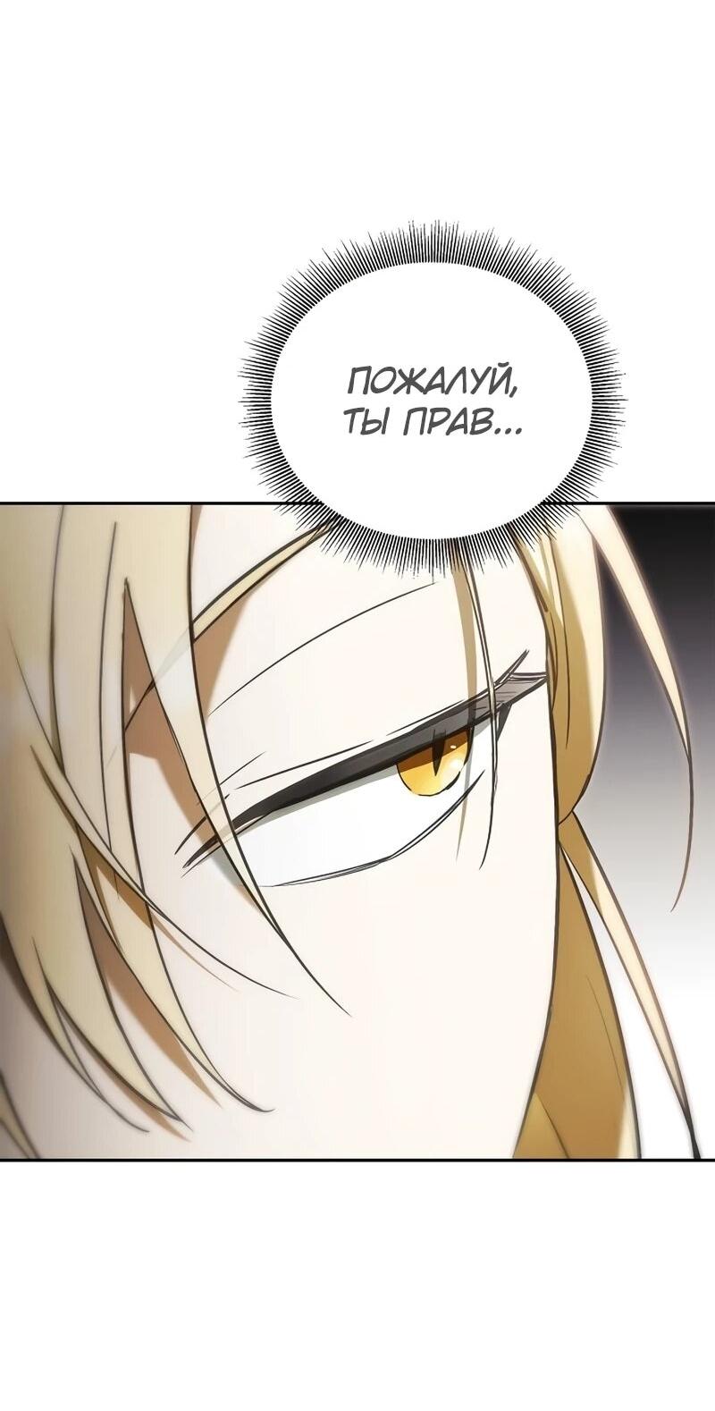 Манга Я перевоплотился в третьего сына великого князя - Глава 9 Страница 45