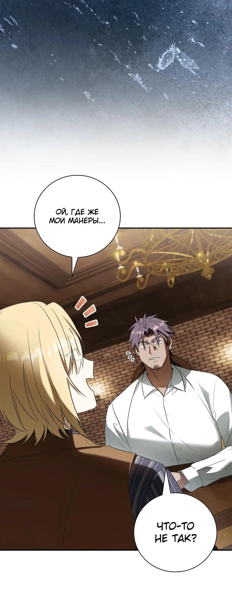 Манга Я перевоплотился в третьего сына великого князя - Глава 9 Страница 69