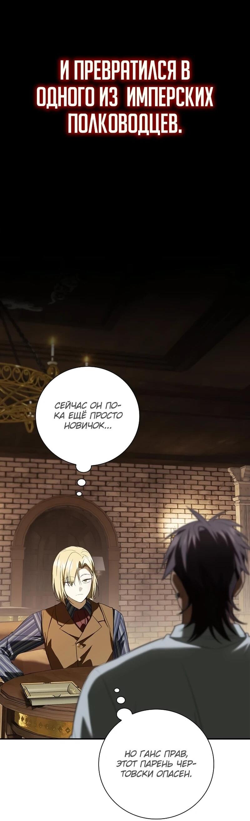 Манга Я перевоплотился в третьего сына великого князя - Глава 9 Страница 56