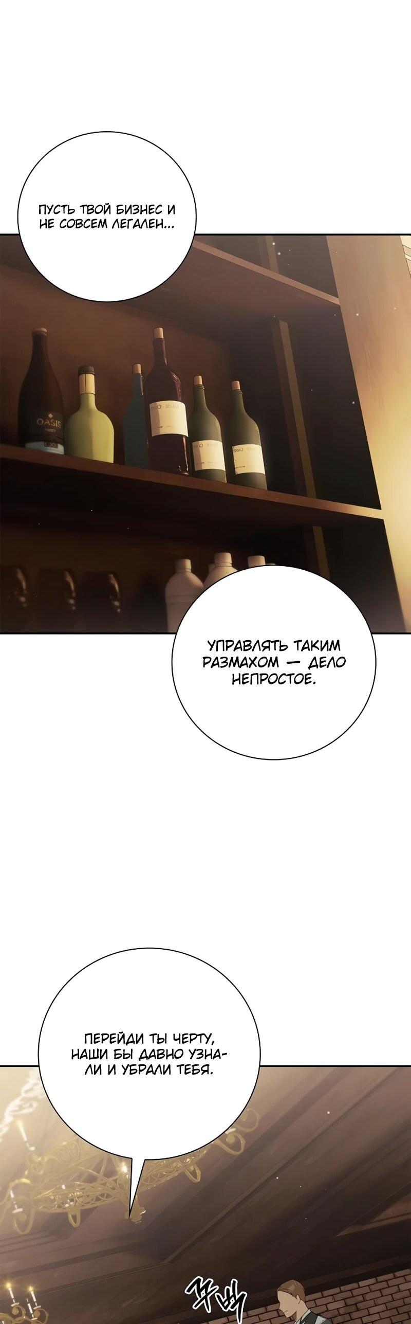 Манга Я перевоплотился в третьего сына великого князя - Глава 9 Страница 73