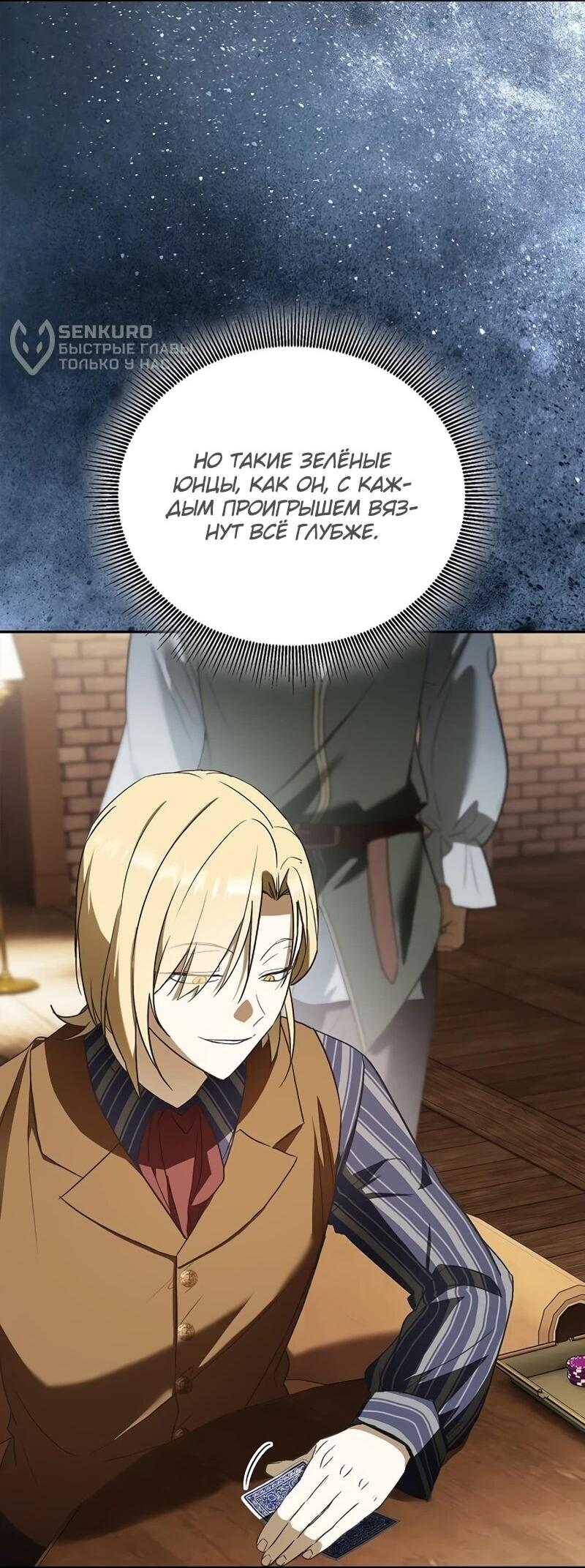 Манга Я перевоплотился в третьего сына великого князя - Глава 9 Страница 67