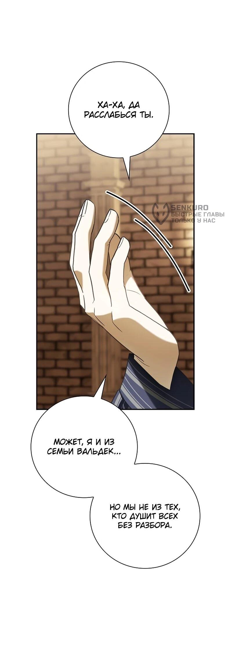 Манга Я перевоплотился в третьего сына великого князя - Глава 9 Страница 75