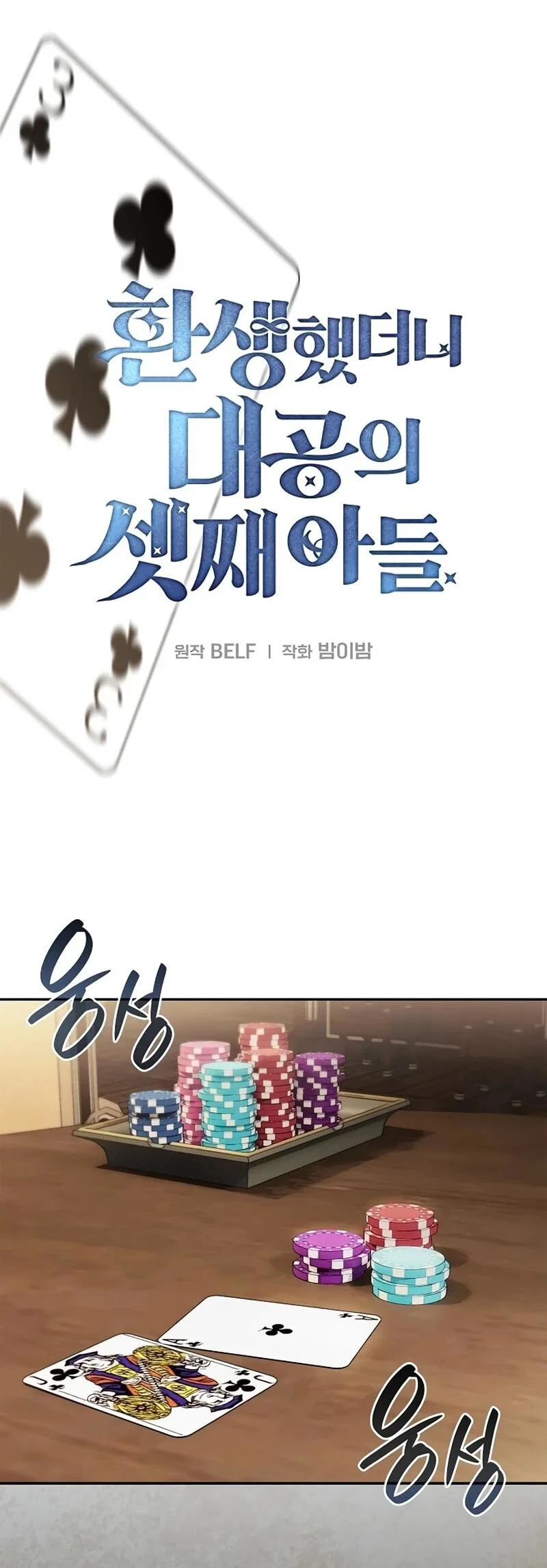 Манга Я перевоплотился в третьего сына великого князя - Глава 9 Страница 15