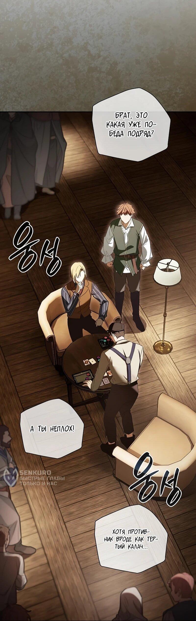 Манга Я перевоплотился в третьего сына великого князя - Глава 9 Страница 16