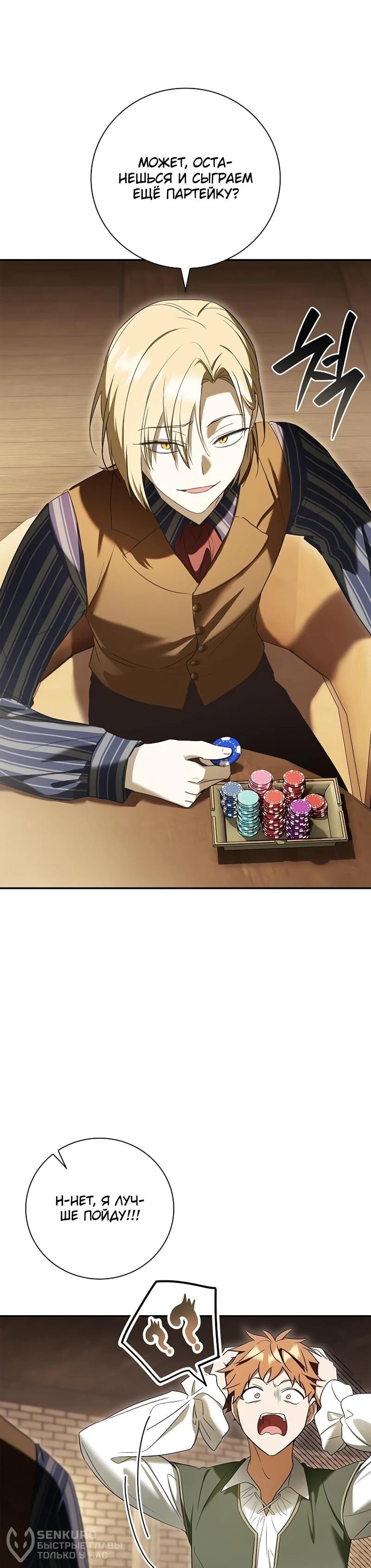 Манга Я перевоплотился в третьего сына великого князя - Глава 9 Страница 19