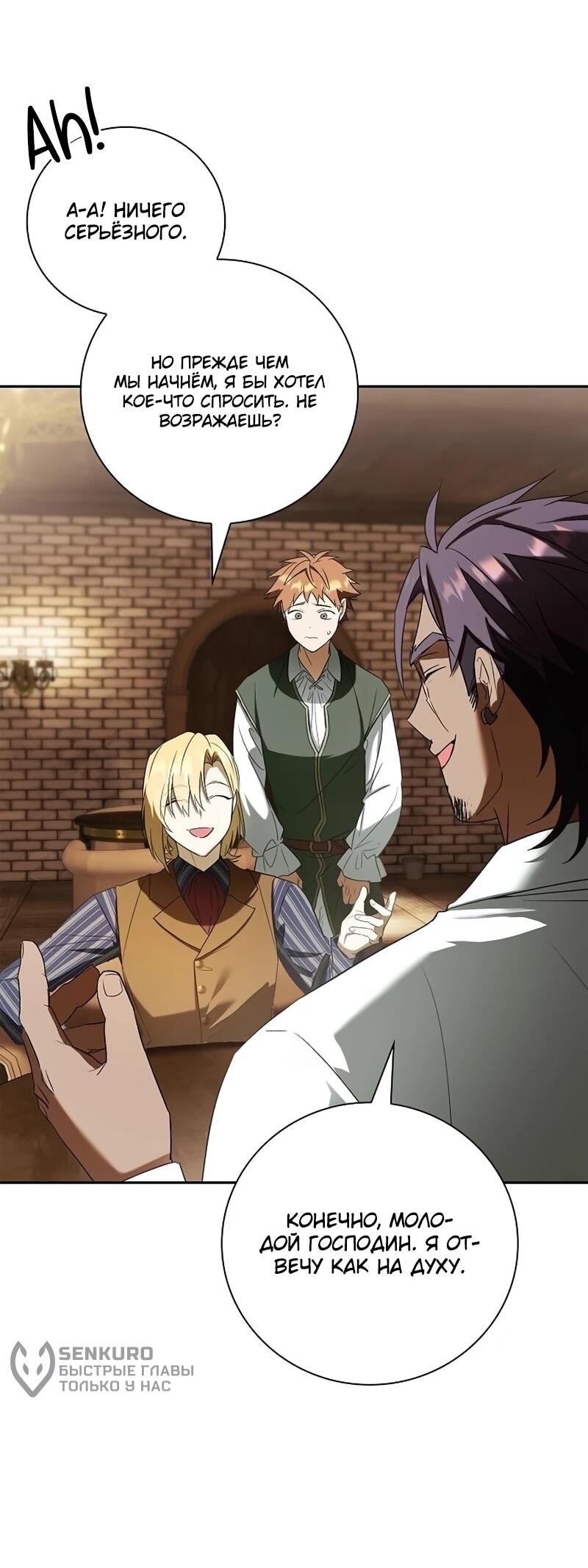 Манга Я перевоплотился в третьего сына великого князя - Глава 9 Страница 70
