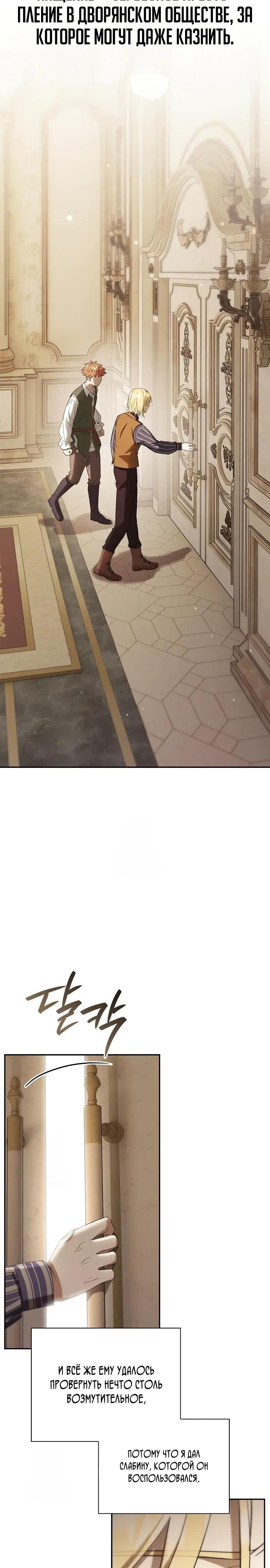 Манга Я перевоплотился в третьего сына великого князя - Глава 8 Страница 11