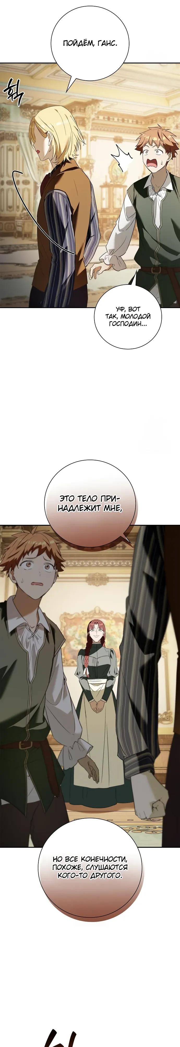 Манга Я перевоплотился в третьего сына великого князя - Глава 8 Страница 27