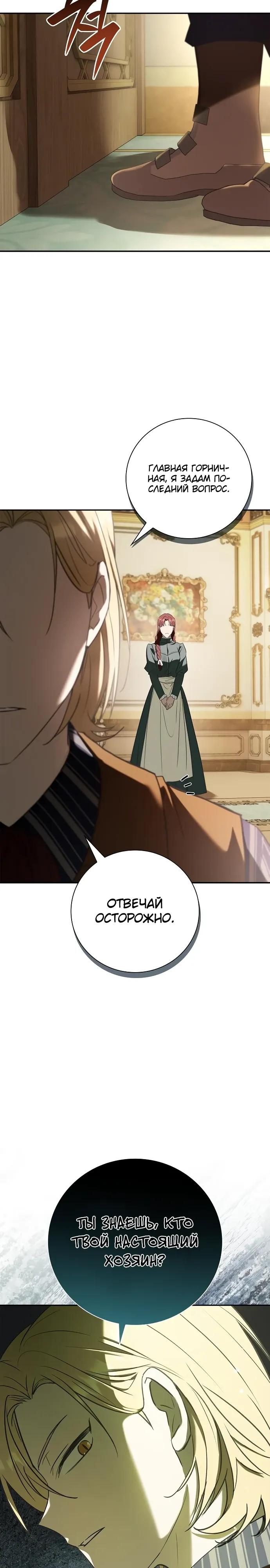 Манга Я перевоплотился в третьего сына великого князя - Глава 8 Страница 28