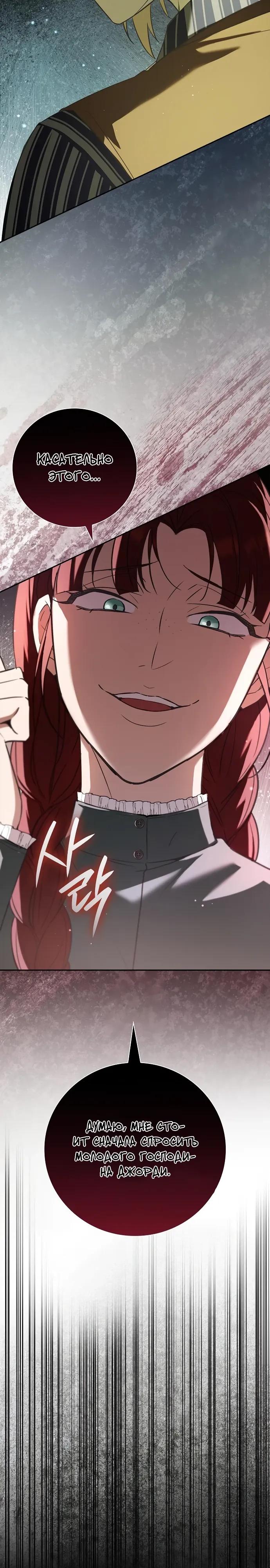 Манга Я перевоплотился в третьего сына великого князя - Глава 8 Страница 29