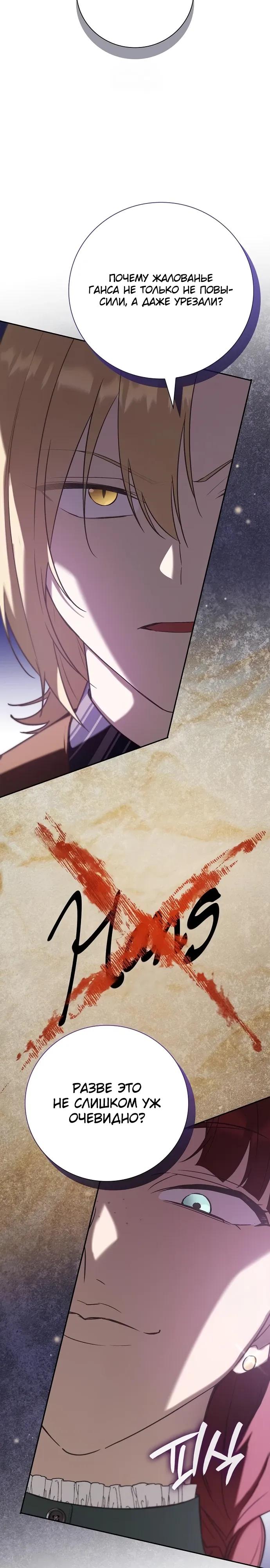 Манга Я перевоплотился в третьего сына великого князя - Глава 8 Страница 23