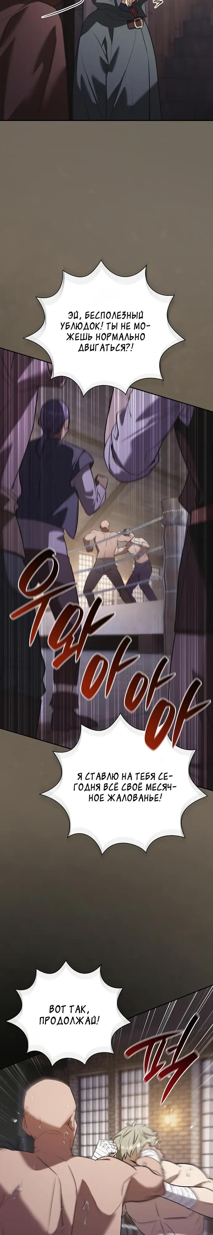 Манга Я перевоплотился в третьего сына великого князя - Глава 8 Страница 32