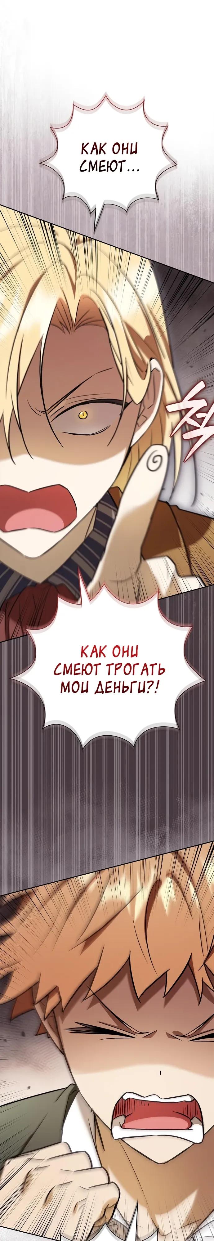 Манга Я перевоплотился в третьего сына великого князя - Глава 8 Страница 5