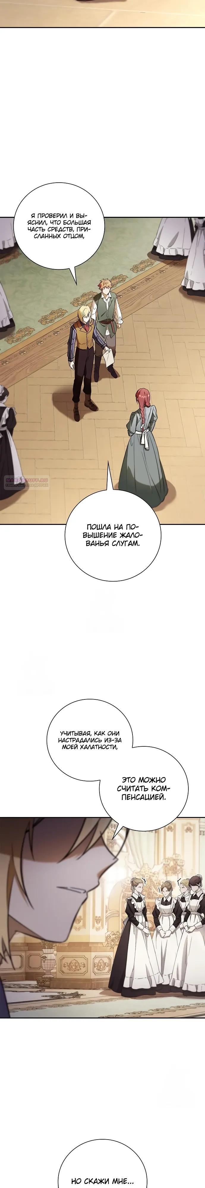 Манга Я перевоплотился в третьего сына великого князя - Глава 8 Страница 22
