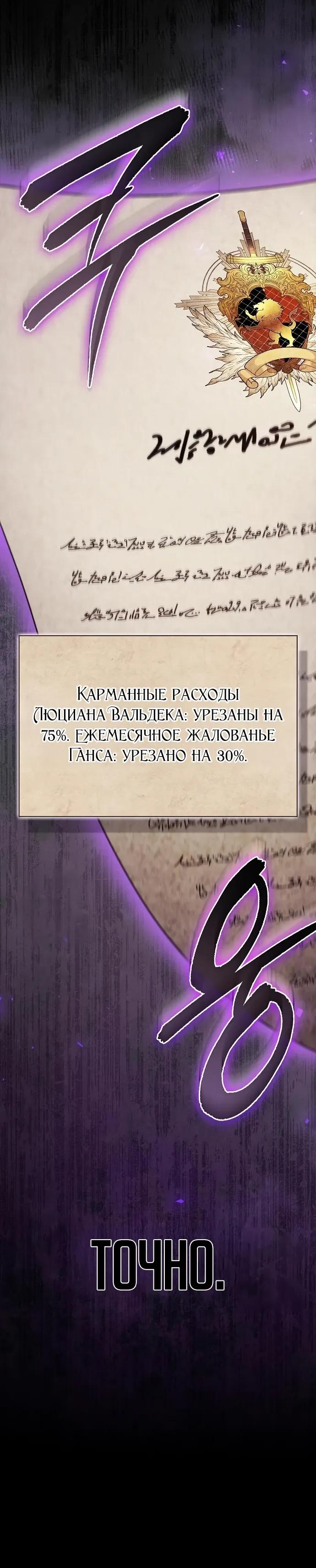 Манга Я перевоплотился в третьего сына великого князя - Глава 8 Страница 9