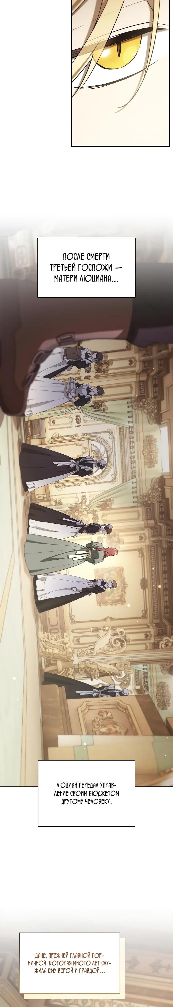 Манга Я перевоплотился в третьего сына великого князя - Глава 8 Страница 12