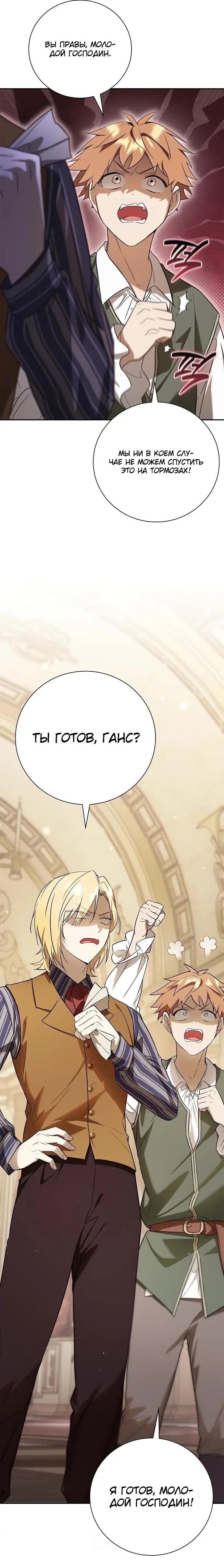 Манга Я перевоплотился в третьего сына великого князя - Глава 8 Страница 4