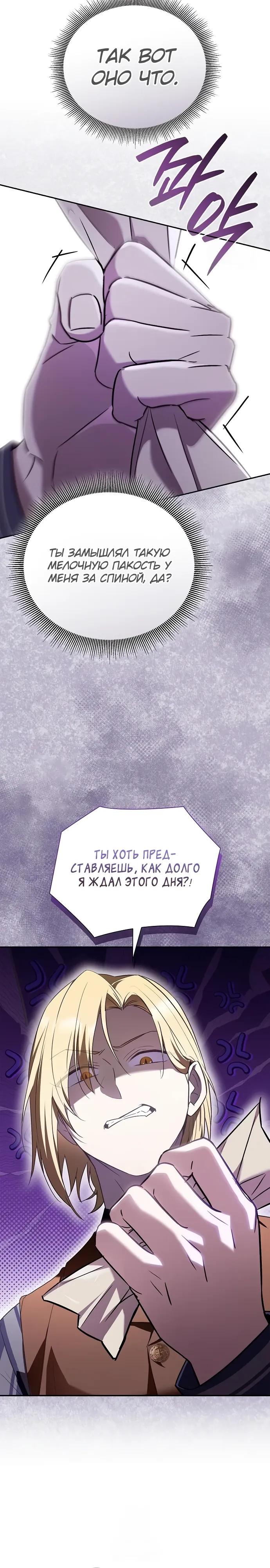 Манга Я перевоплотился в третьего сына великого князя - Глава 8 Страница 3