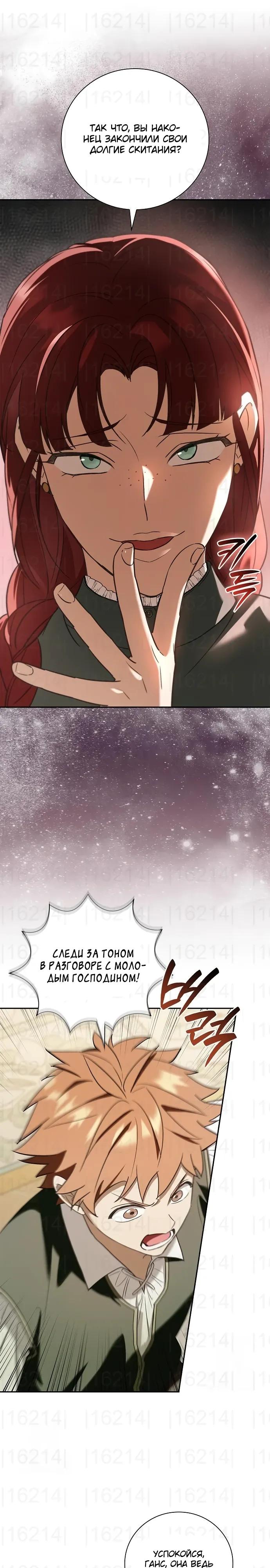 Манга Я перевоплотился в третьего сына великого князя - Глава 8 Страница 16