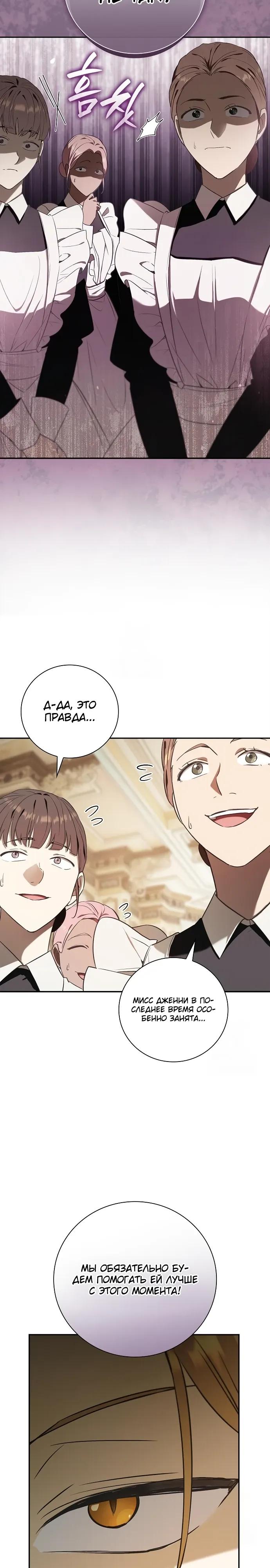 Манга Я перевоплотился в третьего сына великого князя - Глава 8 Страница 25