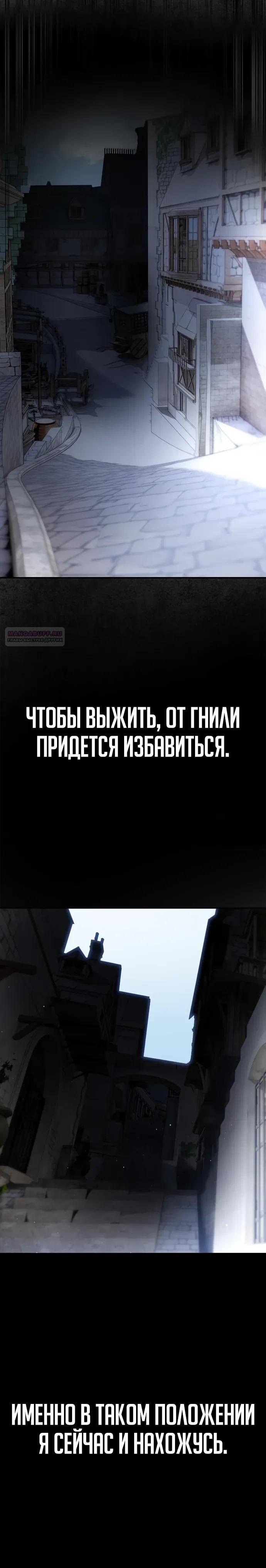 Манга Я перевоплотился в третьего сына великого князя - Глава 8 Страница 30