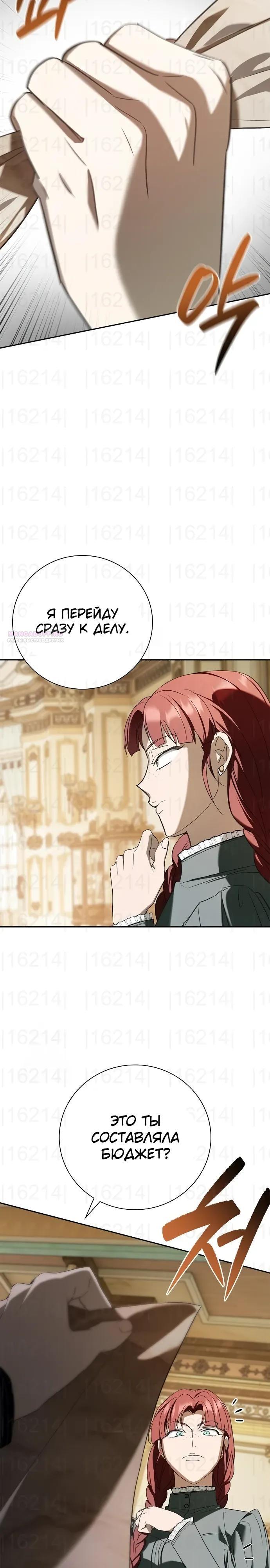 Манга Я перевоплотился в третьего сына великого князя - Глава 8 Страница 18