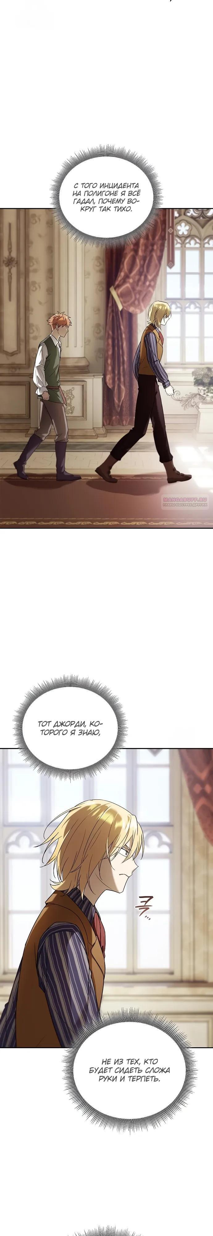 Манга Я перевоплотился в третьего сына великого князя - Глава 8 Страница 2