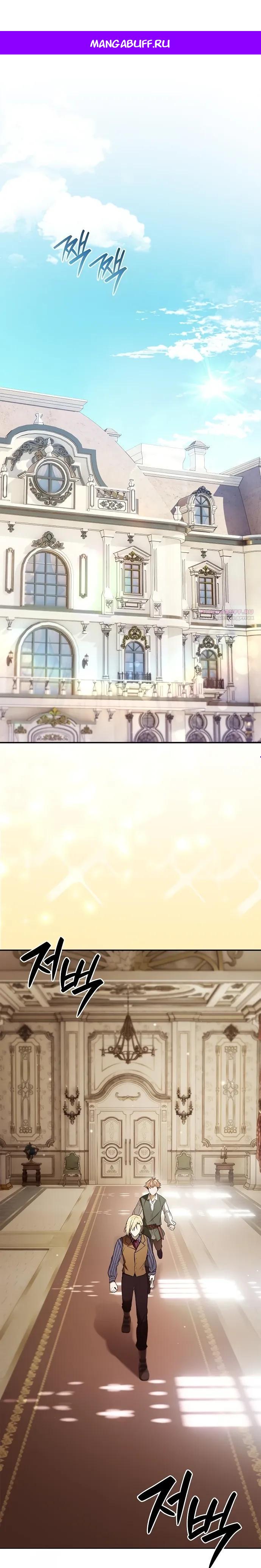 Манга Я перевоплотился в третьего сына великого князя - Глава 8 Страница 1