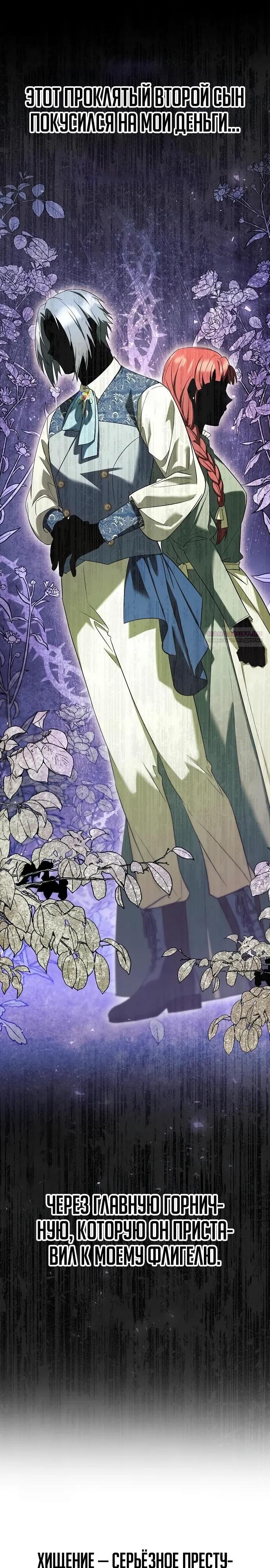 Манга Я перевоплотился в третьего сына великого князя - Глава 8 Страница 10