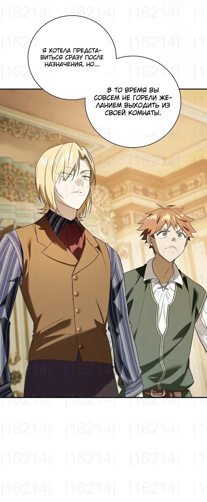 Манга Я перевоплотился в третьего сына великого князя - Глава 8 Страница 15