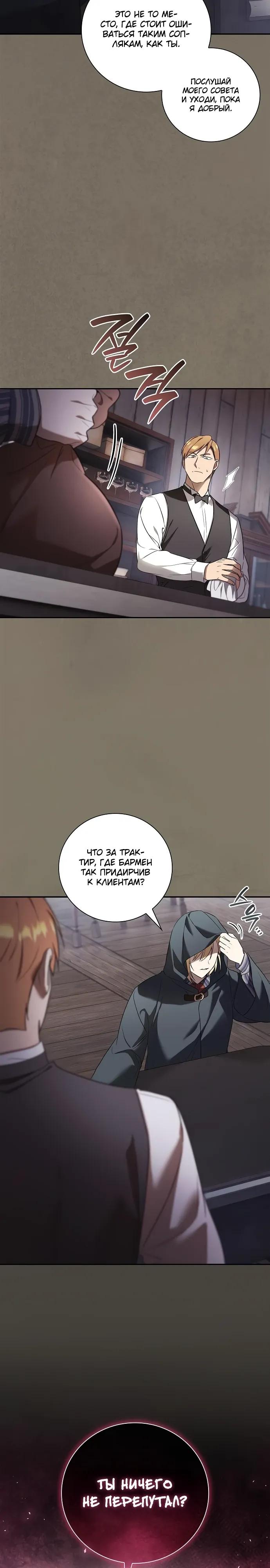Манга Я перевоплотился в третьего сына великого князя - Глава 8 Страница 35