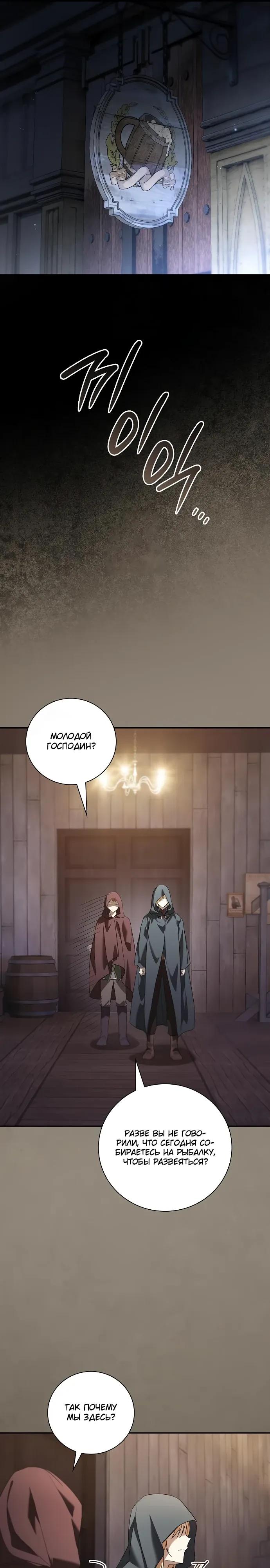 Манга Я перевоплотился в третьего сына великого князя - Глава 8 Страница 31