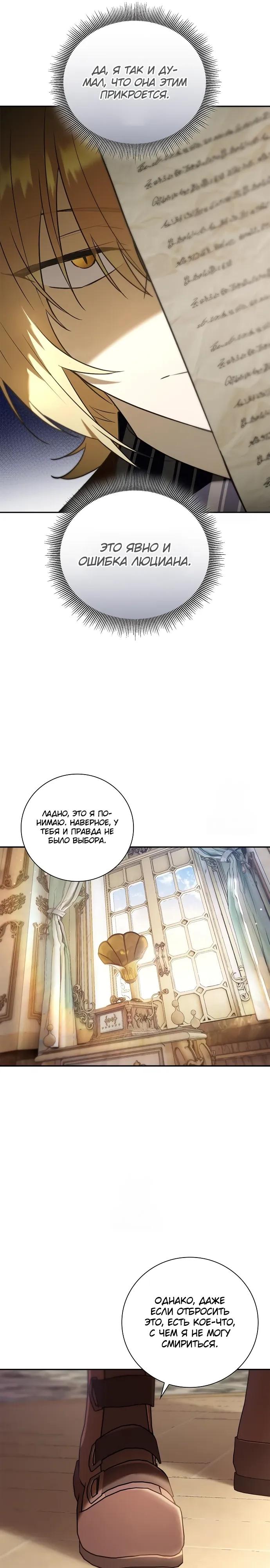 Манга Я перевоплотился в третьего сына великого князя - Глава 8 Страница 21