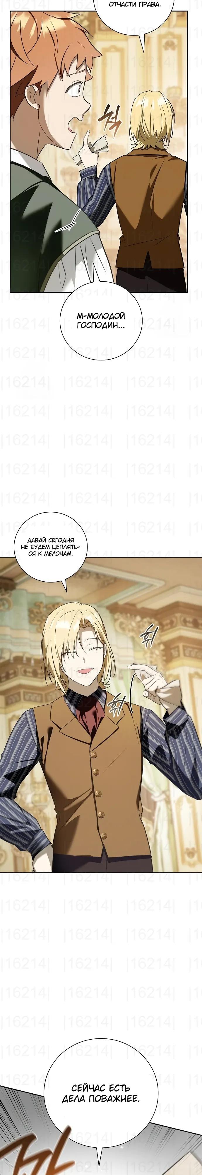 Манга Я перевоплотился в третьего сына великого князя - Глава 8 Страница 17