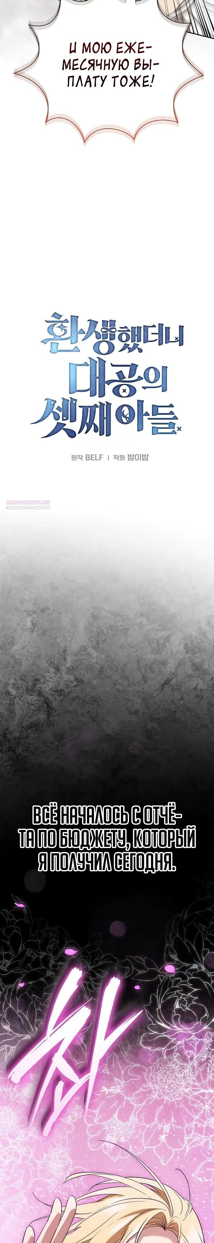 Манга Я перевоплотился в третьего сына великого князя - Глава 8 Страница 6